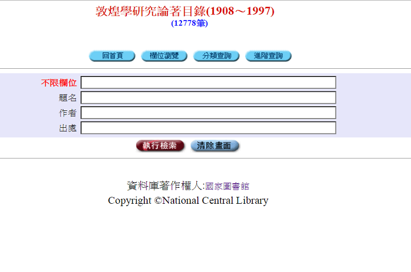 敦煌學研究論著目錄 敦煌學研究論著目錄