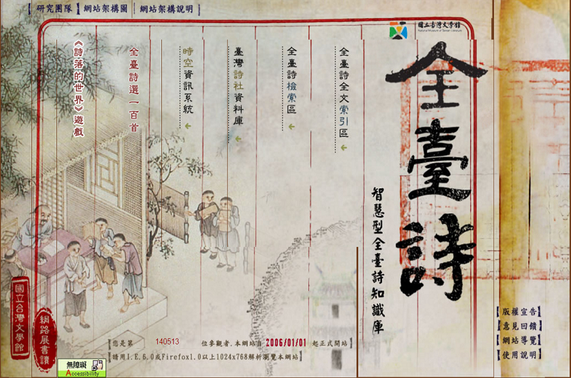 智慧型全臺詩知識庫 智慧型全臺詩知識庫