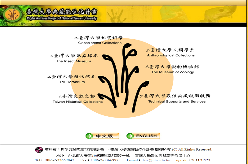臺灣大學典藏數位化計畫 臺灣大學典藏數位化計畫