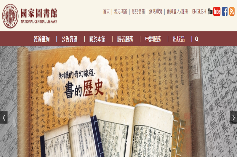 國家圖書館 國家圖書館