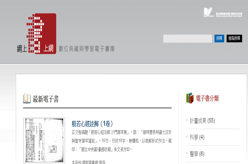 網上書上網─數位典藏與學習電子書庫 網上書上網─數位典藏與學習電子書庫