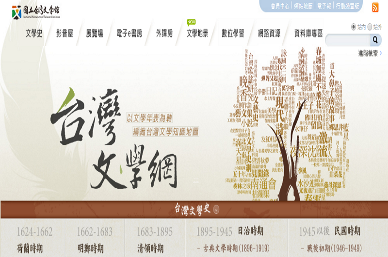 台灣文學網 台灣文學網