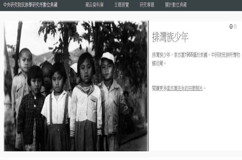 中央研究院民族學研究所數位典藏 中央研究院民族學研究所數位典藏