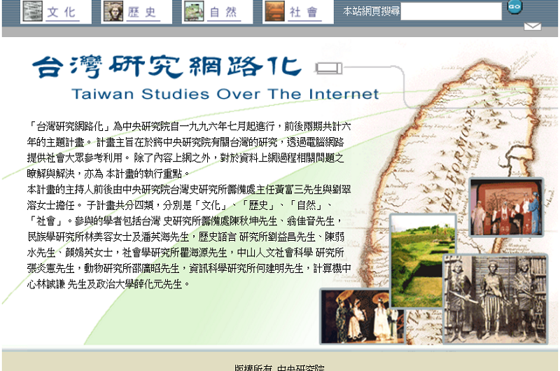 台灣研究網路化 台灣研究網路化