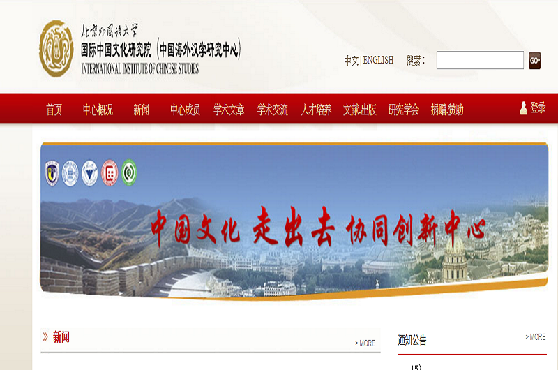 國際中國文化研究院 國際中國文化研究院