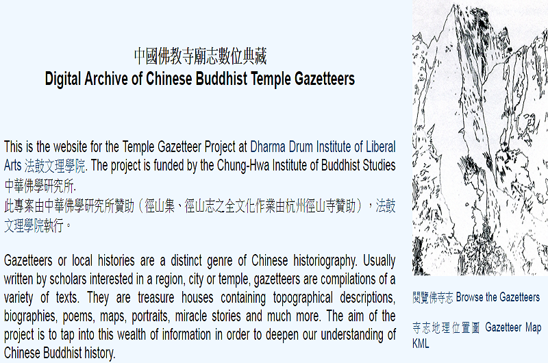 中國佛教寺廟志數位典藏
