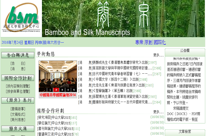 武漢大學簡帛研究中心 武漢大學簡帛研究中心