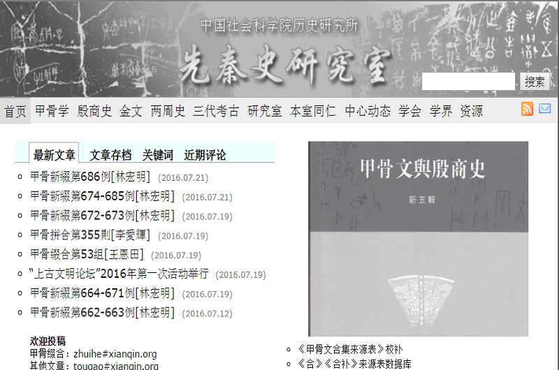 中國社會科學院歷史研究所先秦史研究室 中國社會科學院歷史研究所先秦史研究室