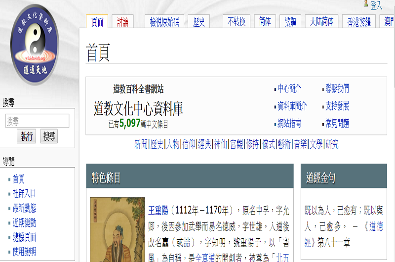 道教文化中心資料庫 道教文化中心資料庫