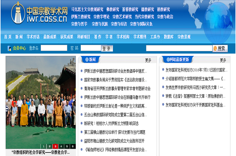 中國宗教學術網 中國宗教學術網