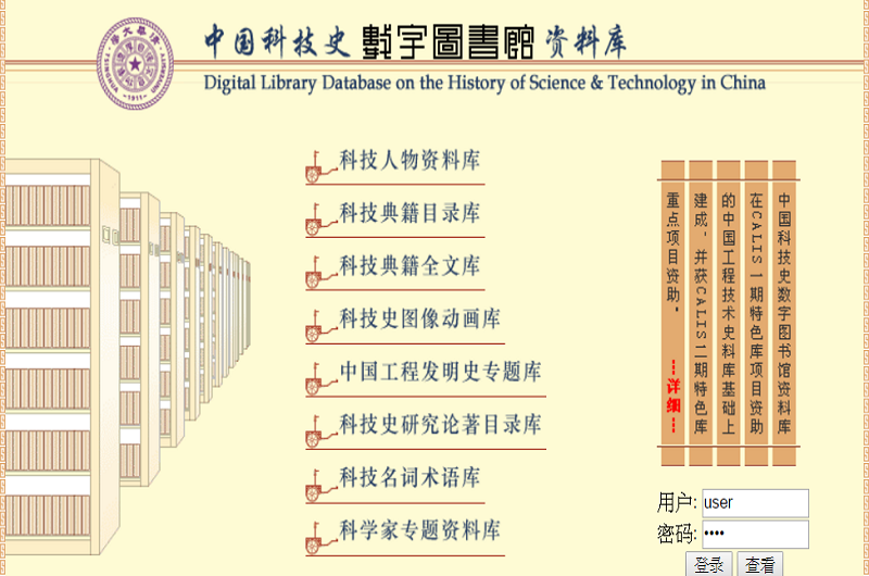 中國科技史數字圖書館資料庫 中國科技史數字圖書館資料庫