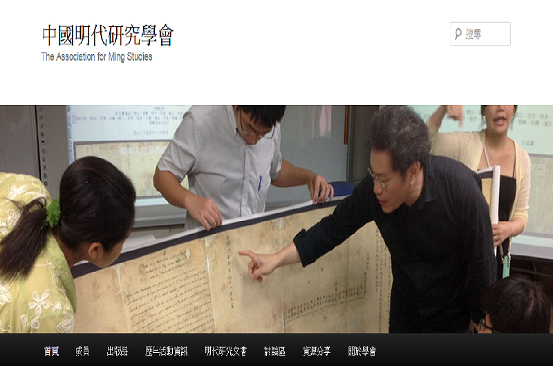中國明代研究協會 中國明代研究協會