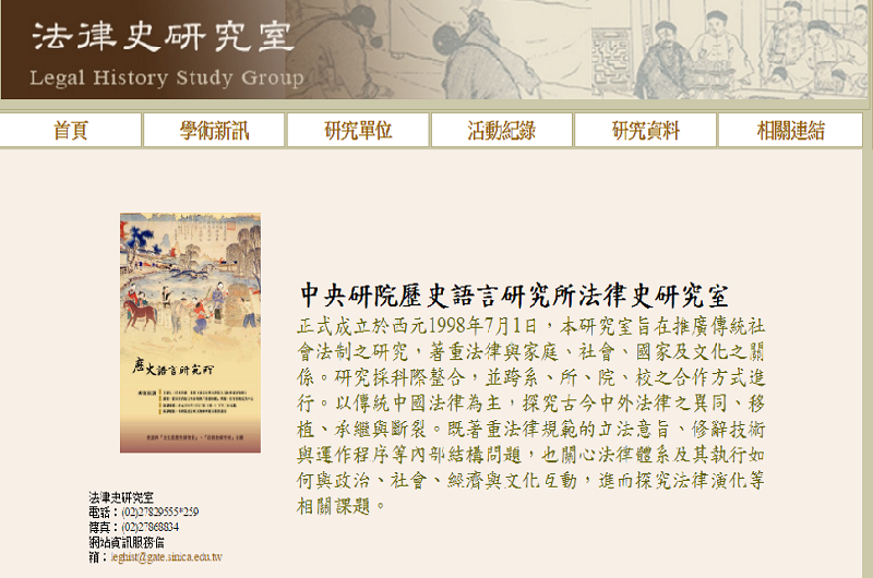 法律史研究室 法律史研究室