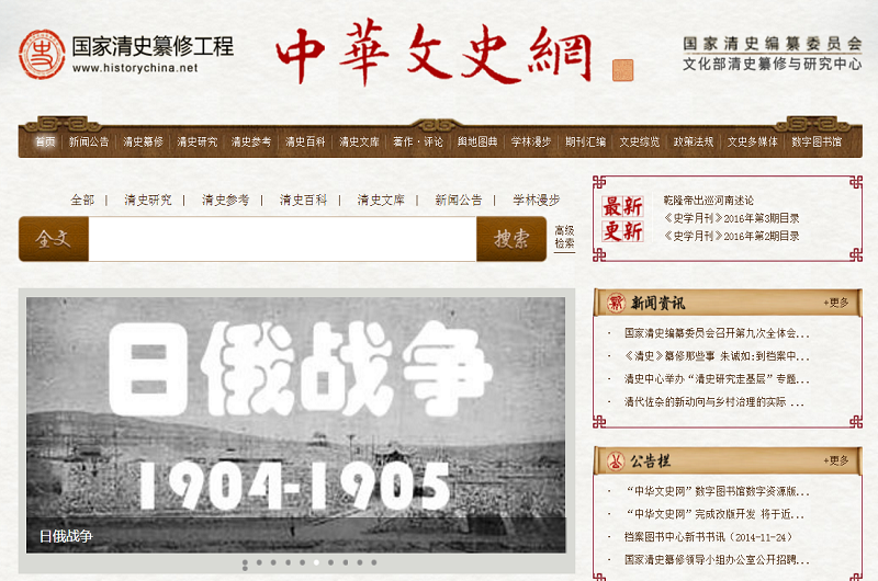 中華文史網 中華文史網