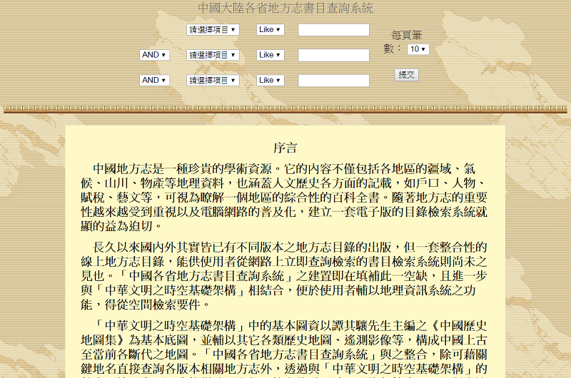 中國大陸各省地方志書目查詢系統 中國大陸各省地方志書目查詢系統