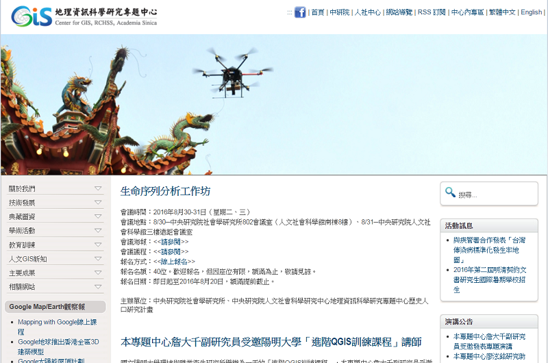 地理資訊科學研究專題中心 地理資訊科學研究專題中心
