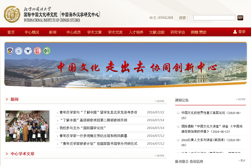 國際中國文化研究院 國際中國文化研究院